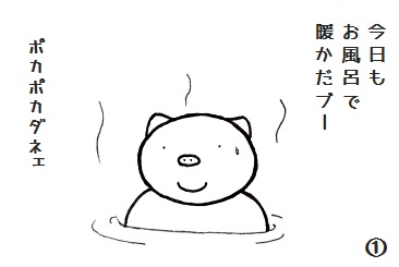 コブタさの石炭風呂 4-1.jpg