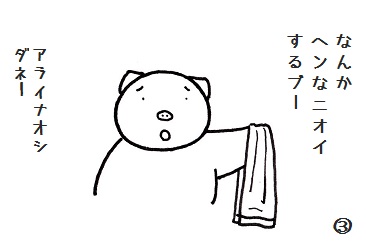 コブタさんのお洗濯 3-3.jpg