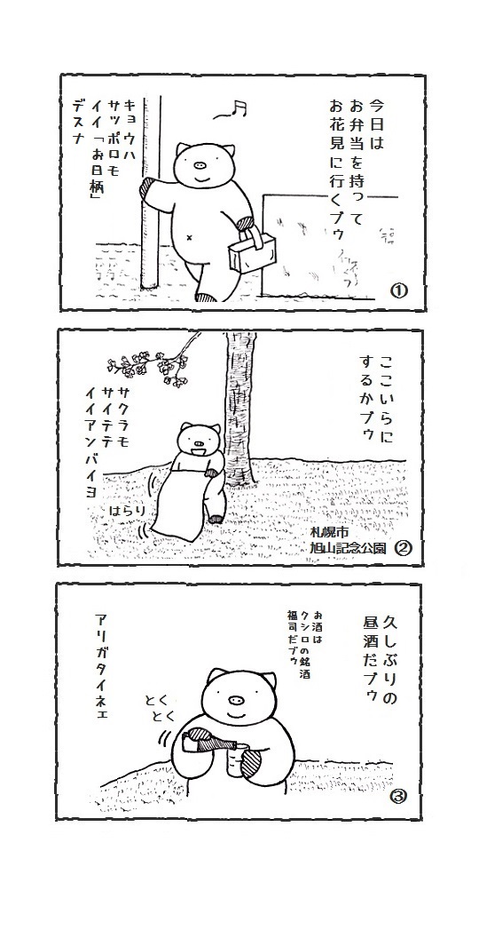 コブタさんのお花見3-1.jpg