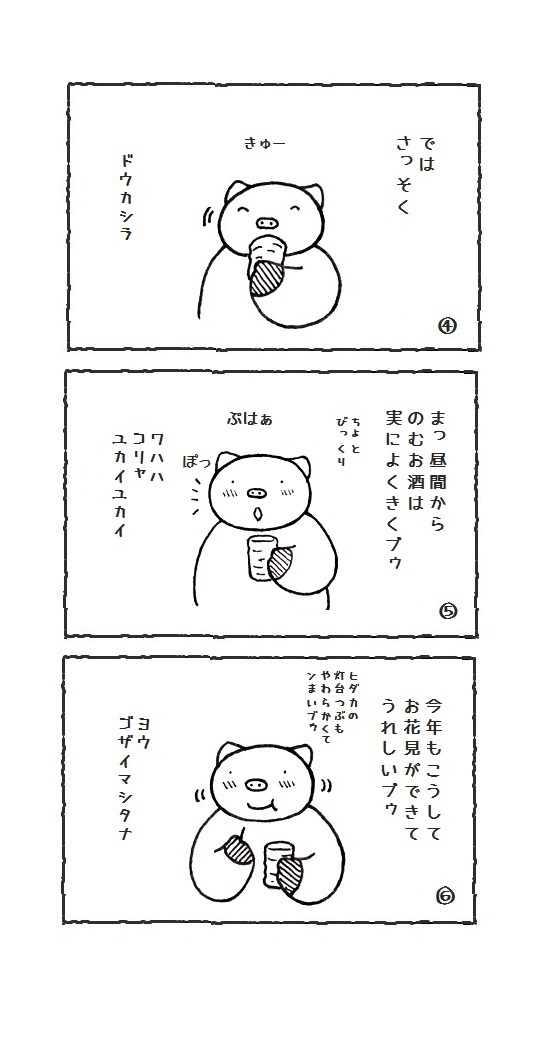 コブタさんのお花見3-2.jpg