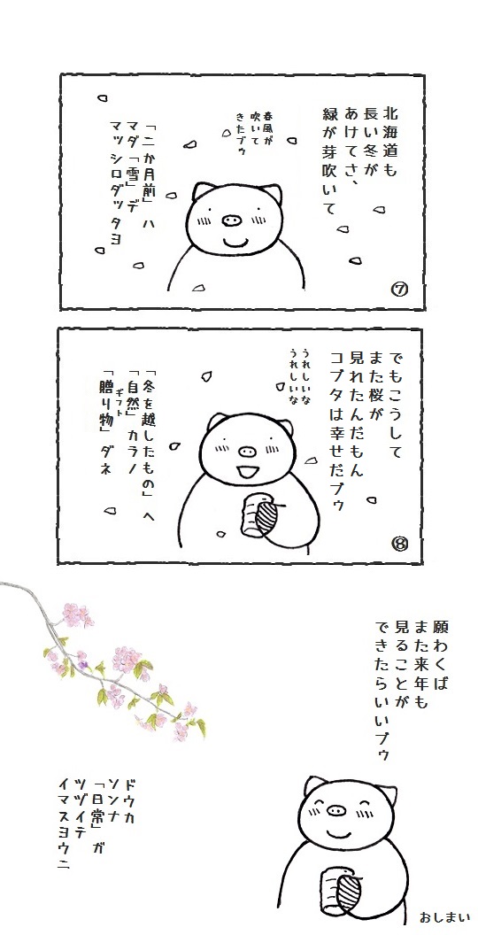 コブタさんのお花見3-3.jpg