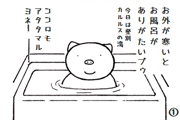 コブタさんのお風呂 4-1.jpg