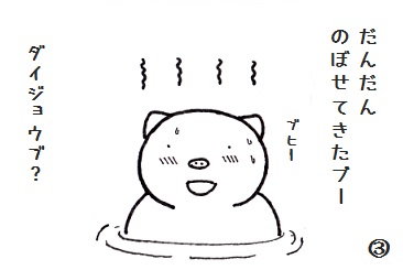 コブタさんのお風呂 4-3.jpg