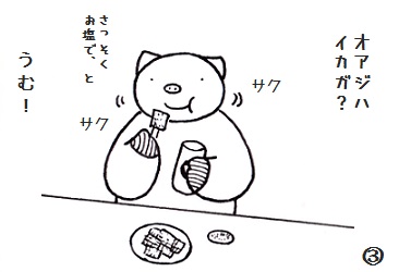コブタさんのとうきびの天ぷら  4-3.jpg