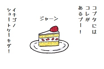 コブタさんのショートケーキ 3-2.jpg