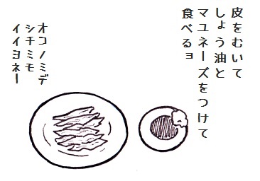 コブタさんのタラの干物 4-3.jpg