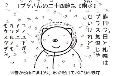 コブタさんの二十四節気【雨水】2月18日（木）.jpg