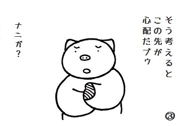 コブタさんの冬の心配Ⅱ 4-3.jpg