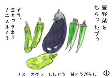 コブタさんの夏野菜 4-1.jpg