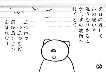 コブタさんの枕草子【秋】 4-2.jpg