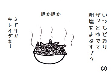 コブタさんの枝豆 4-2.jpg