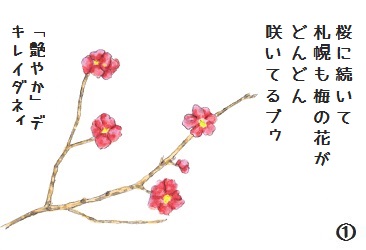 コブタさんの梅の花 4-1.jpg