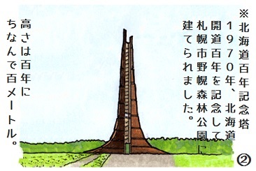 コブタさんの百年記念塔 4-2.jpg