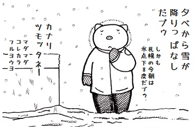 コブタさんの真冬の雪.jpg