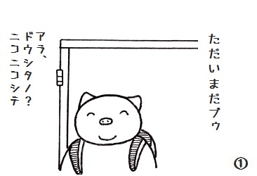 コブタさんの笑顔の錬金術 4-1.jpg