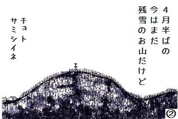 コブタさんの藻岩山 3-2.jpg