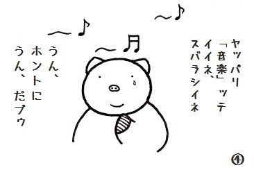 コブタさんの音楽 4-4.jpg
