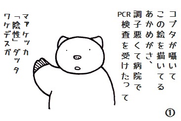 コブタさんのPCR検査 3-1.jpg