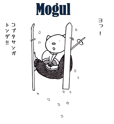 コブタさん冬のスポーツその7【モーグル】.jpg