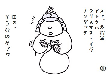 冬将軍のクリスマスプレゼント 4-1.jpg